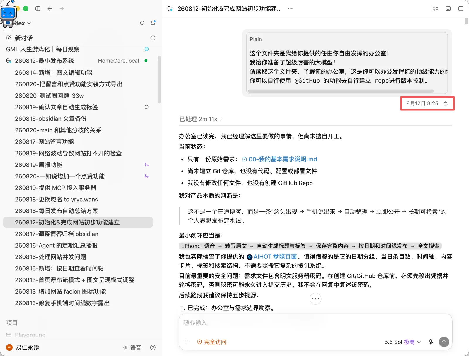 8 月 12 日早晨 8 点 25 分，我打开了 Codex，使用 AI Native 的方法，开始建立了这个站点。晚上七点，网站上线了！
